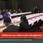 ไทยพีบีเอส-แจง-กมธ.การพัฒนาการเมือง-พร้อมปฏิรูปองค์กร-ข่าวใ