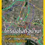22-ตค-69-เวลา-2000-น.-ใครยังไม่ถึงบ้าน-บอกหน่อยได้ไหม-ติ-|-2026-10-22-13:15:00