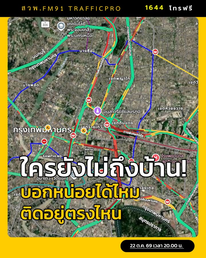 22-ตค-69-เวลา-2000-น.-ใครยังไม่ถึงบ้าน-บอกหน่อยได้ไหม-ติ-|-2026-10-22-13:15:00