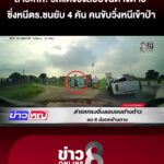 นาทีไล่ล่า
