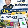 -วันหยุดเราไม่หยุด-–-ปภ.-ออมสิน-โอนเงินเยียวยาน้ำท่วมเพิ่มเ
