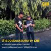 จับกุมผู้ต้องหาบัญชีม้า-เครือข่ายลวงลงทุนเทรดคริปโต-เสียหาย