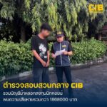 จับกุมผู้ต้องหาบัญชีม้า-เครือข่ายลวงลงทุนเทรดคริปโต-เสียหาย