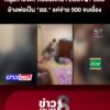 ห้าวจัด