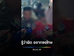 รู้ว่าผิด อยากขอโทษ สำนักข่าววันนิวส์