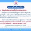 หาดใหญ่-โรงเรียนทวีรัตน์-เลื่อนวันเปิดภาคเรียนที่-2-จากกำห-|-2026-10-24-01:00:00