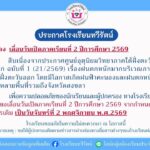 หาดใหญ่-โรงเรียนทวีรัตน์-เลื่อนวันเปิดภาคเรียนที่-2-จากกำห-|-2026-10-24-01:00:00