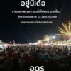 มาเด้อ-เที่ยวงานเทศกาลออกพรรษาและบั้งไฟพญานาคโลก-จังหวัดหนอง