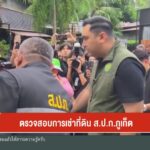 ตรวจสอบการเช่าที่ดิน-สปก.จังหวัดภูเก็ต-ข่าวใต้แลได้ที่เรา-#thaip