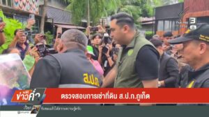 ตรวจสอบการเช่าที่ดิน-สปก.จังหวัดภูเก็ต-ข่าวใต้แลได้ที่เรา-#thaip