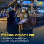 ตำรวจสอบสวนกลาง-รวบสาวบัญชีม้า-ข้ามแดนสแกนหน้าดูดเงินเ