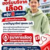 ️-ร่วมด้วยช่วยกันครับ-ขอรับบริจาคเลืoดกรุ๊ปb-หรือทุกกรุ๊ป
