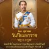 ๒๓-ตุลาคม-“วันปิยมหาราช”-น้อมรำลึกในพระมหากรุณาธิคุณตราบนิจน