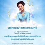 สถิตกลางใจประชาราษฎร์-๒๔-ตุลาคม-๒๕๖๙.-วันคล้ายวันสวรรคต-สมเ