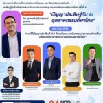 ผู้ช่วยปลัดฯ-เศกสันฐ์-ชู-ai-ขับเคลื่อนอุตสาหกรรมกีฬาไทย-ยกระ