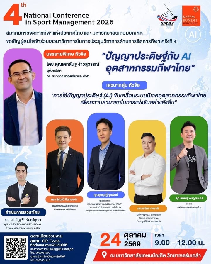 ผู้ช่วยปลัดฯ-เศกสันฐ์-ชู-ai-ขับเคลื่อนอุตสาหกรรมกีฬาไทย-ยกระ