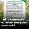 “ซีพี”-ชี้แจงถูกพาดพิงปม-“ซีพีแรม”-ยื่นจดคุ้มครองกะเพรา-4-สา