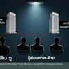 สืบ-“ตัวละครใหม่”-คดีนอมินี-บสร้างตึก-สตง.ข่าวใต้แลได้ที่เ