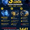 -3-step-lock-ล็อกความปลอดภัย-มือถือ-•-บัญชี-•-ธนาคาร.-มิ