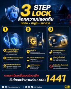 -3-step-lock-ล็อกความปลอดภัย-มือถือ-•-บัญชี-•-ธนาคาร.-มิ