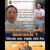 อธิบดี ปภ. สวน “ศุภณัฐ” ต้องการอะไร ? โต้ข่าวบีบ กรุงเทพมหานคร จ่ายเงิน 200 ล้าน อัพเดทข่าว