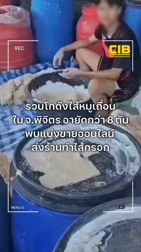 ตรวจค้นโกดังไส้หมูเถื่อน-แหล่งรับซื้อในพิจิตร-อายัดกว่า-8-ตั