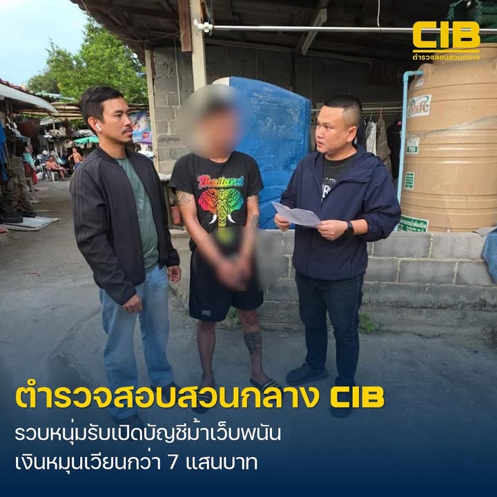 จับหนุ่มปล่อยเงินกู้-ผันตัวรับจ้างเปิดบัญชีม้าเครือข่ายเว็บพ
