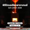 ข่าวประชาสัมพันธ์-——————————————