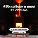 ข่าวประชาสัมพันธ์-——————————————