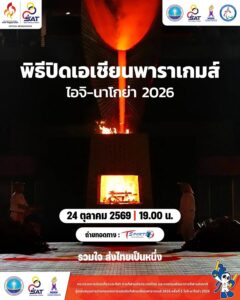 ข่าวประชาสัมพันธ์-——————————————