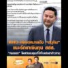 WHO ส่งจดหมายถึง “อนุทิน” แนะรักษาเงินทุน สสส. “หมอเอก” โพสต์ขอบคุณที่ใส่ใจแต่อย่าก้าวก่าย อัพเดทข่าว