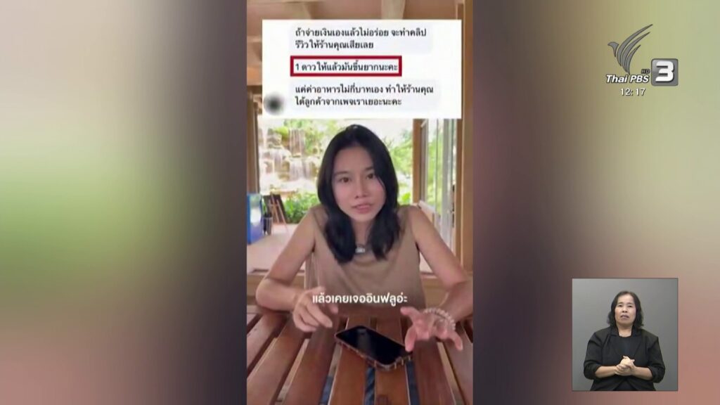 อินฟลูฯ-ขอร้านกินฟรีแลกรีวิว-ถูกปฏิเสธขู่ให้-1-ดาว-ข่าวใต้แ