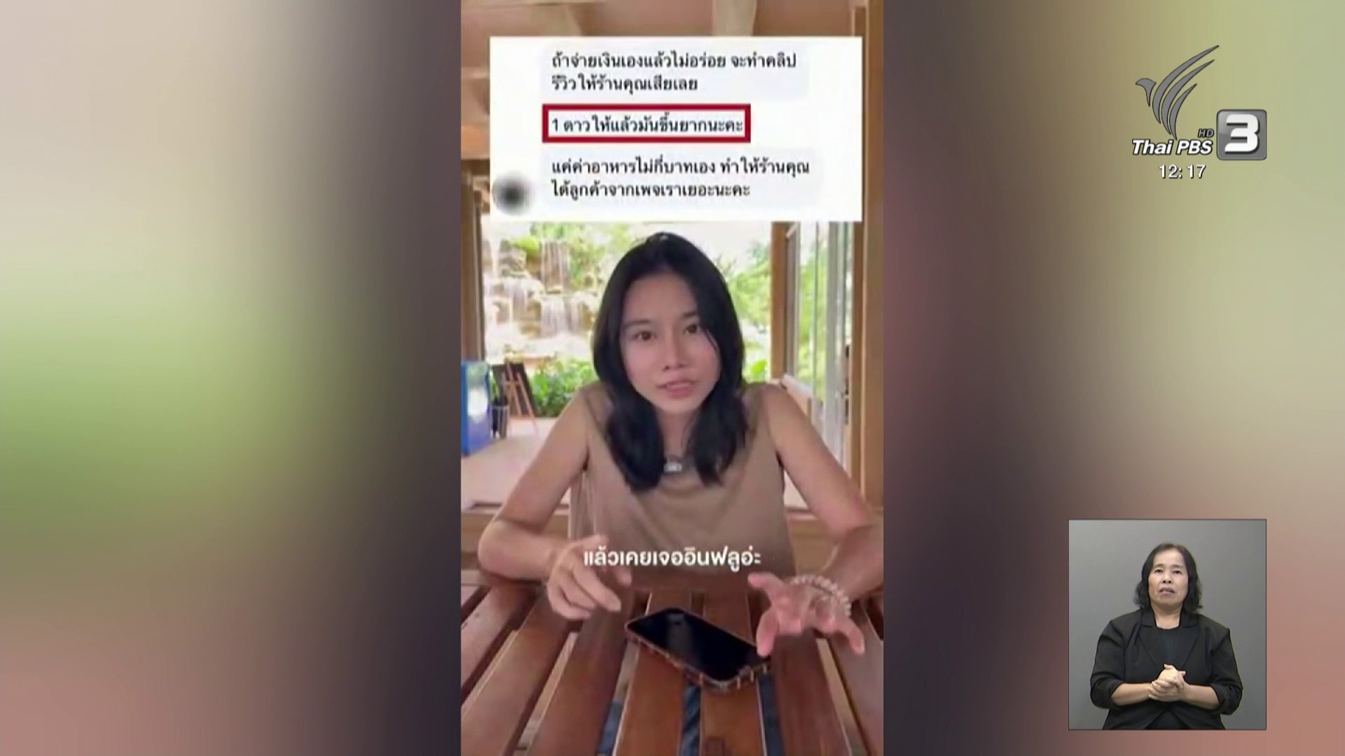 อินฟลูฯ-ขอร้านกินฟรีแลกรีวิว-ถูกปฏิเสธขู่ให้-1-ดาว-ข่าวใต้แ