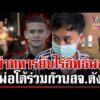 ด่วน ขังคุกมือยิvทหาร แม่เหยื่อแค้นปรี่ทุบหลัง พ่อมือปืนโผล่ยันไร้อิทธิพล  26/10/69