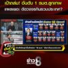ล็อกเป้าถล่ม