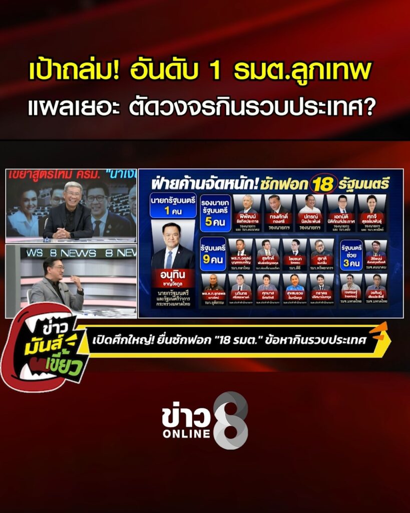 ล็อกเป้าถล่ม