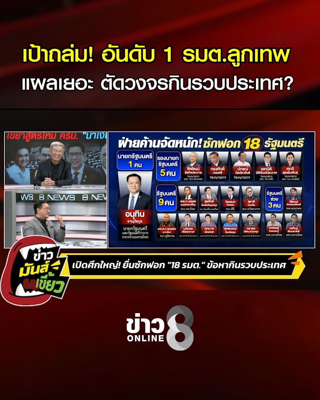 ล็อกเป้าถล่ม
