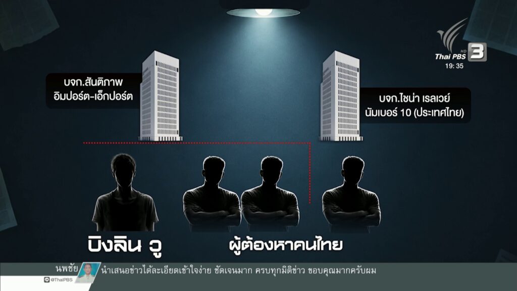 สืบ-“ตัวละครใหม่”-คดีนอมินี-บสร้างตึก-สตง.ข่าวใต้แลได้ที่เ