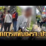 ด่วน วิน จยย.ฮีโร่ช่วยสาวหนีไรเดอร์หื่น-แม่ผู้ก่อเหตุยกการ์ดลูกป่วย | ข่าวอรุณอมรินทร์ 27/10/69