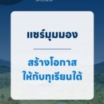 ปักษ์ใต้-next-ep.5-“แชร์มุมมอง-สร้างโอกาสให้ทุเรียนใต้”-ปร