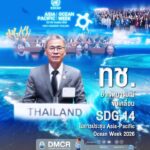 กรม-ทช.-ย้ำเจตนารมณ์ขับเคลื่อน-sdg-14-ในการประชุม-asia-paci