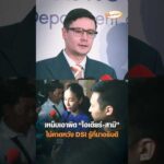 เหน็บเอาผิด ไอเดียร์-สามี ช้า ไม่คาดหวัง DSI รู้ที่มาอธิบดี อัพเดทข่าว