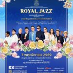 pr-content-การแสดงดนตรี-royal-jazz-for-the-chaipattana-fou