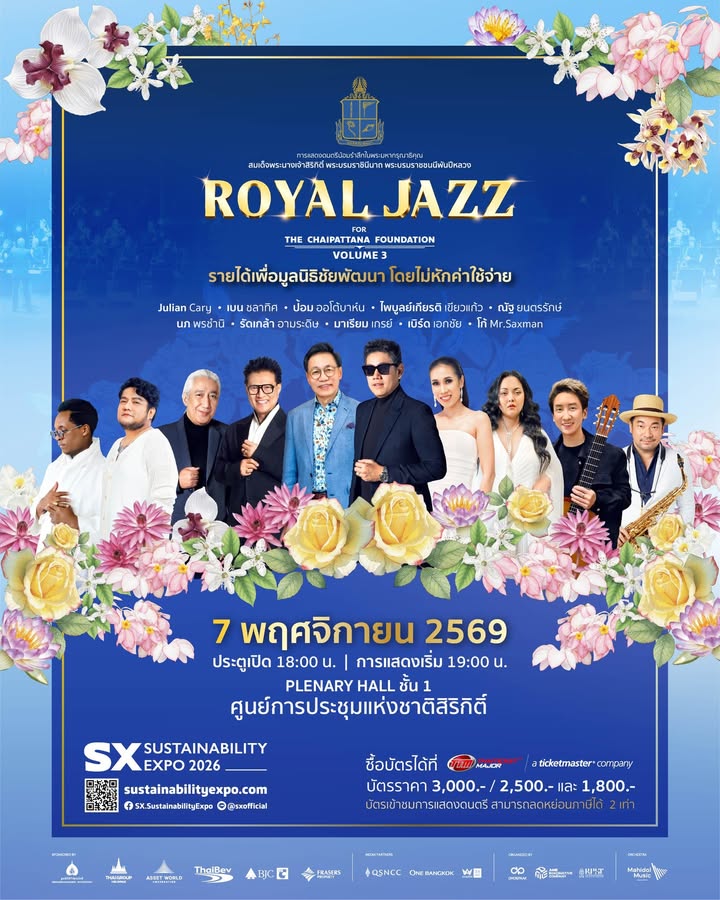 pr-content-การแสดงดนตรี-royal-jazz-for-the-chaipattana-fou