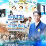 กรมทะเล-ชวนขยับกาย-สลายพุง-เดินหน้า-jubilant-physique-สร้างสุขภาพด