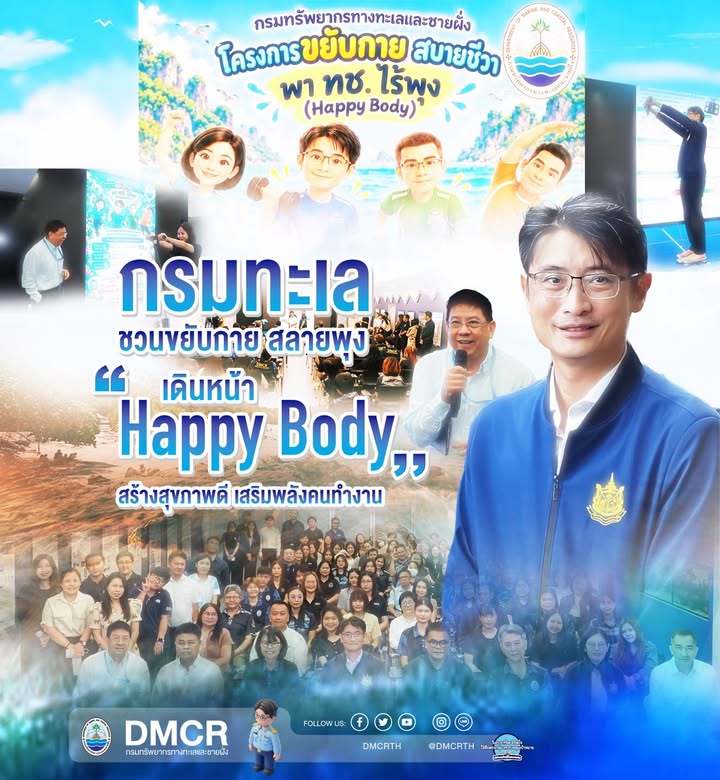 กรมทะเล-ชวนขยับกาย-สลายพุง-เดินหน้า-jubilant-physique-สร้างสุขภาพด