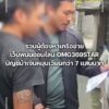 รวบผู้ต้องหาเครือข่ายเว็บพนันออนไลน์-omg369star-บัญชีม้าเงิน