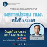 วันนี้เวลา-1430-–-1530-น.-ขอเชิญรับฟังการแถลงข่าวผลการประ