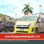 สงขลา-ซ้อมแผนอพยพกลุ่มเปราะบางข่าวใต้แลได้ที่เรา-ne