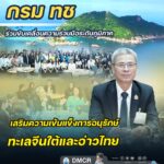 -“กรมทะเล”-ร่วมขับเคลื่อนความร่วมมือระดับภูมิภาค-เสริมความเ